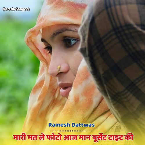 मारी मत ले फोटो आज मान बूर्सेट टाइट की