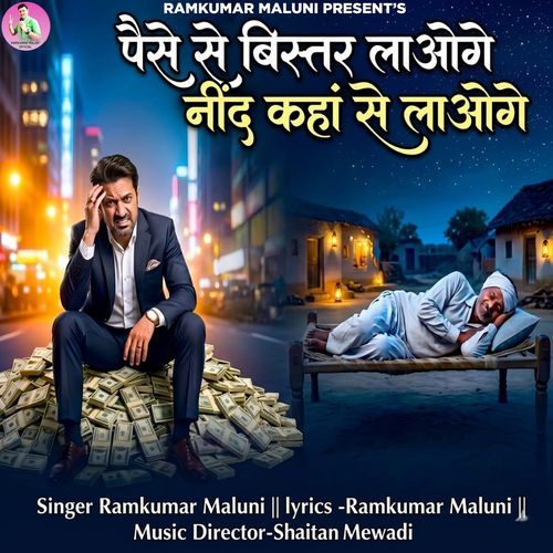 Paise Se Bistar Laoge Nind Kaha Se Laoge