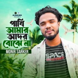 Pakhi Amar Adore Boje Na