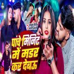 Panche Minute Me Madar Kar Debau