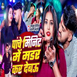 Panche Minute Me Madar Kar Debau