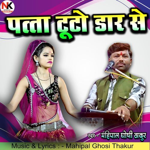 Patta Tuto Daar Se