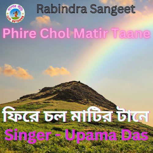Phire chol matir taane (Bangla Song)
