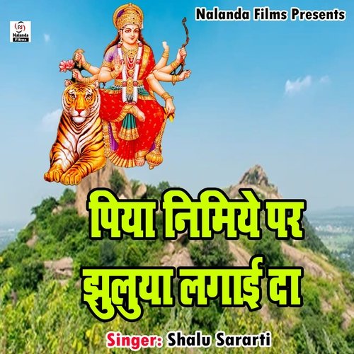 Piya Nimiya Par Jhulua Lagai Da