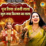 Pooj Liya Anjani Lala Khol Gaya Kismat Ka Tala