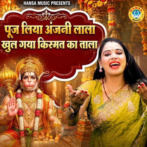 Pooj Liya Anjani Lala Khol Gaya Kismat Ka Tala