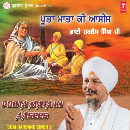 Poota Mata Ki Aasees Vol-151