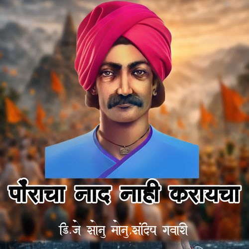 Porancha Nad Nahi Karaycha