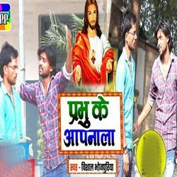 Prabhu Ke Apnala
