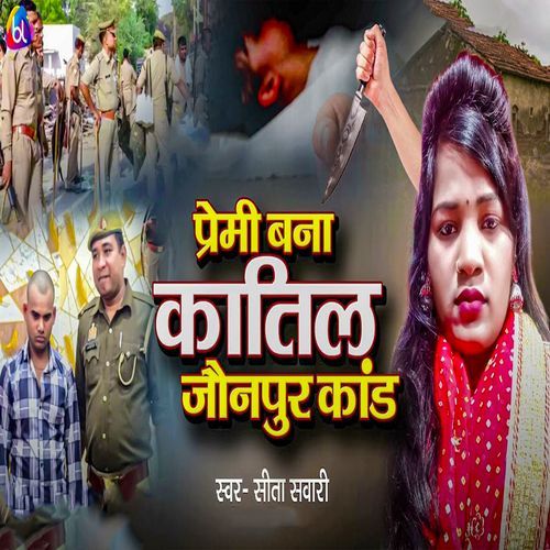 Premi Bana Katil Jaunpur Kand
