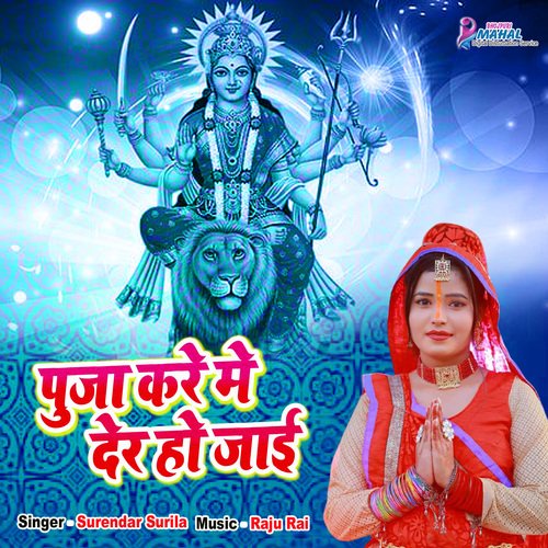 Puja kare me der ho jai