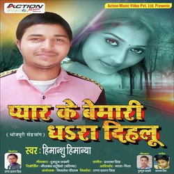 Pyar Ke Bimari Dhara Dihlu-KA8ZVh9cDls