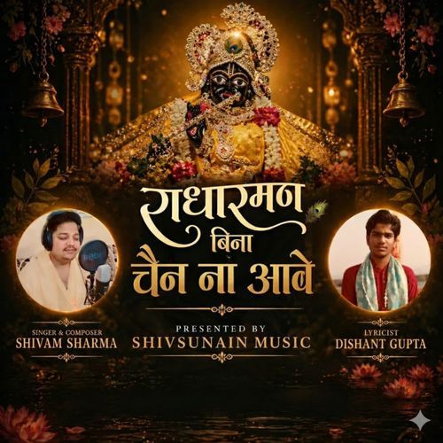 RadhaRaman Bina Chain Na Aave