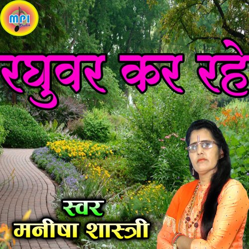 Raghuvar Kar Rahe
