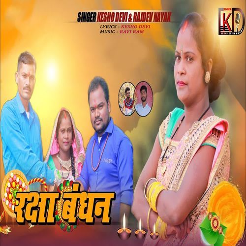 Raksha Bandhan