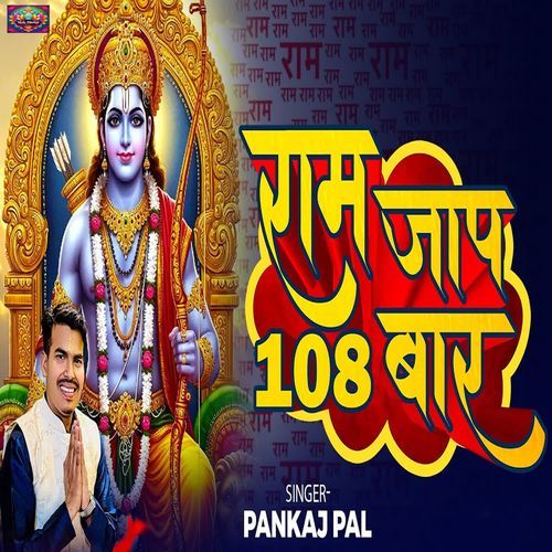 Ram Jaap 108 Baar