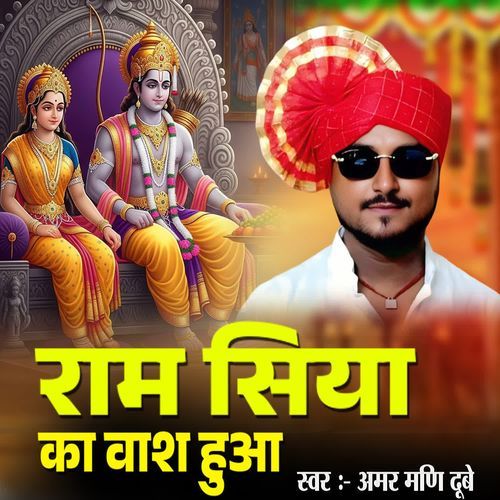 Ram Siya Ka Vash Huaa