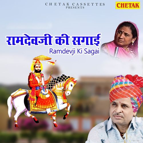 Ramdevji Ki Sagai