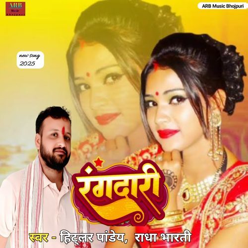 Rangdari