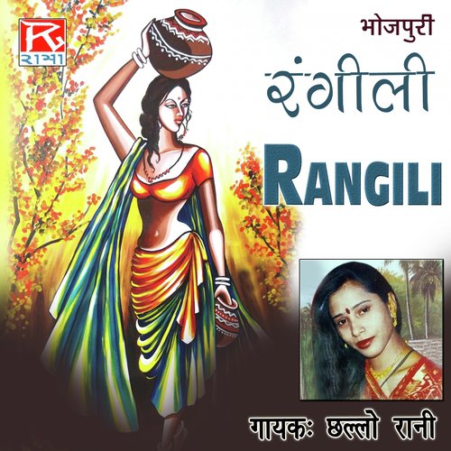 Rangili