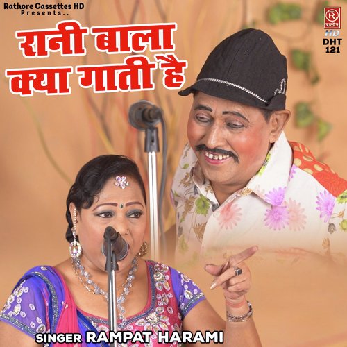 Rani Bala Kya Gaati Hai