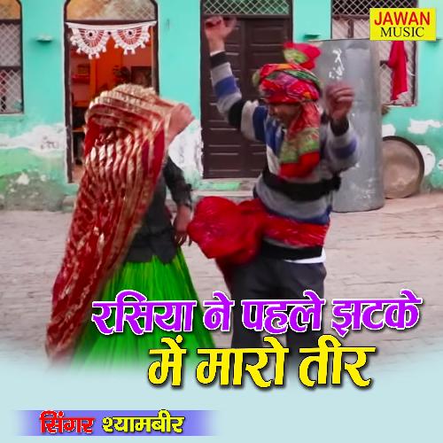 Rasiya ne pehle jhatke me maaro teer (Haryanvi Song)