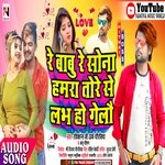 Re Babu Re Sona Hamra Tore Se Love Ho Gelau
