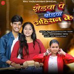 Rodawa Pe Bodawa Ahiran Ke