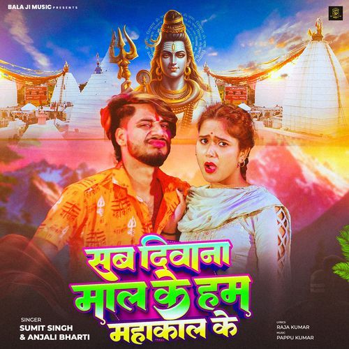 Sab Diwana Mal Ke Ham Mahakal Ke