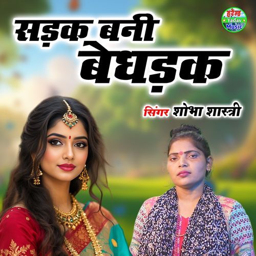 Sadak Bani Bedhadak