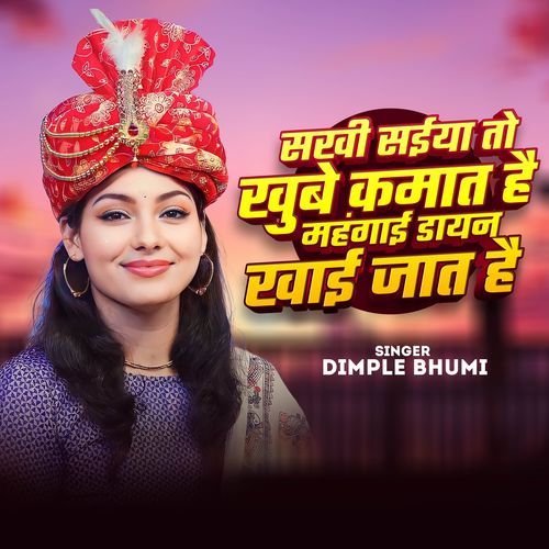 Sakhi Saiya To Khube Kamat Hai Mahangai Dayan Khai Jaat Hai