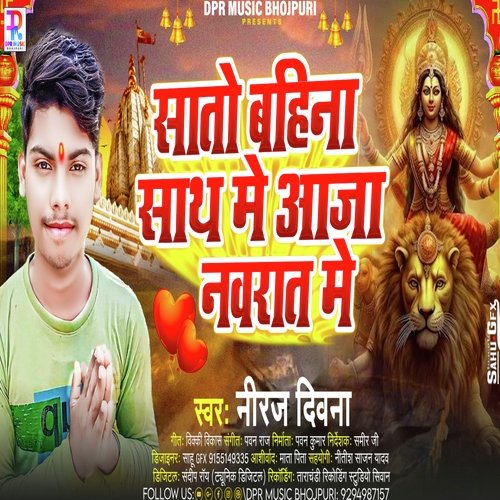 Sato Bahina Sath Me Aja Navrat Me (Devi Geet)