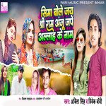 Seema Bole Jai Shri Ram Anju Jape Allah Ke Naam