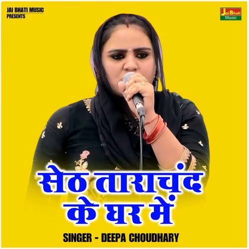 Seth Tarachand Ke Ghar Mein