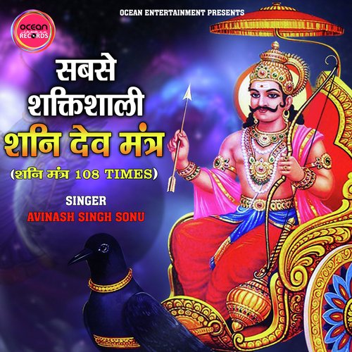 Shani Mantra Song - 108 Time (Shri Shani Mahamantra)