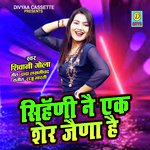 Shingni Ne Ek Ser Janah Shivani Gola (Haryanvi Ragni)