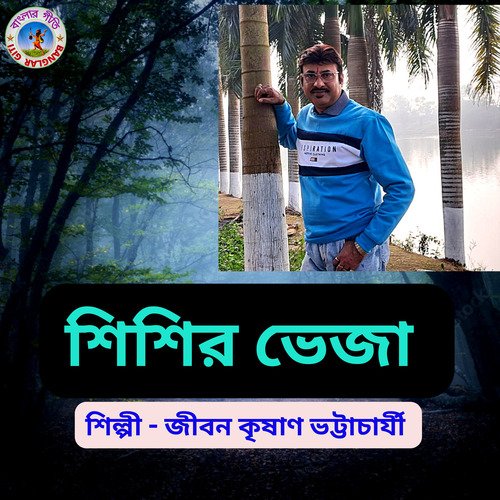 Shishir Veja