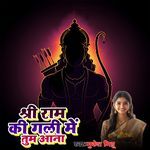 Shree Ram Ki Gali Me Tum Aana