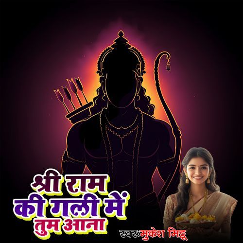 Shree Ram Ki Gali Me Tum Aana