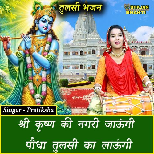Shri Krishan Ki Nagri Jaungi Paudha Tulsi Ka Lagaungi