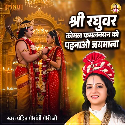 Shri Raghuvar Komal Kamalnayan Ko Pehnao Jaimala