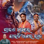 Srabana Masare Kaudiankara Raj