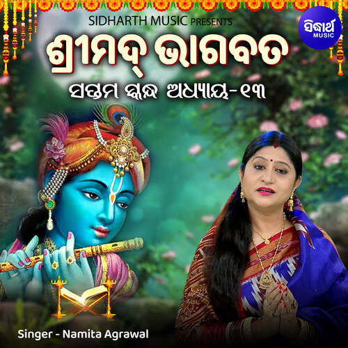 Srimad Bhagabata Saptama Skanda Adhaya 13