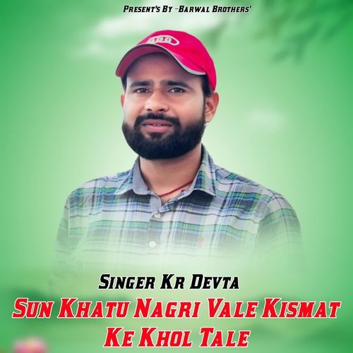 Sun Khatu Nagri Vale Kismat Ke Khol Tale