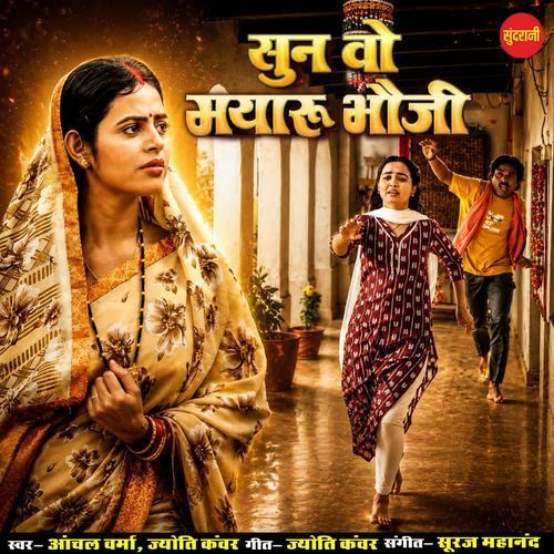 Sun O Mayaru Bhauji