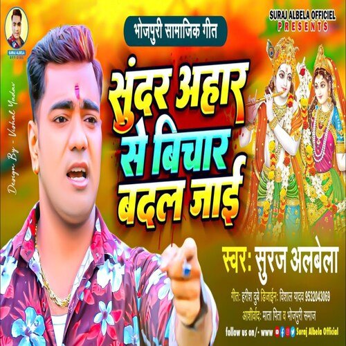 Sundar Ahar Se Bichar Badal Jaai