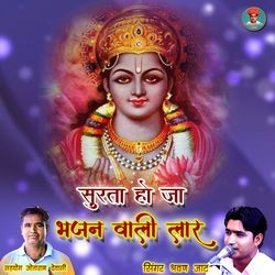 Surta Ho Ja Bhajan Wali Laar