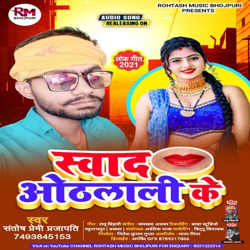 Swad Othawali Ke (Bhojpuri Song)