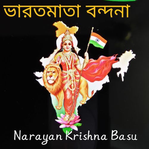 ভারতমাতা বন্দনা
