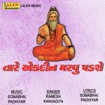 Taare Ek Din Marvu Padshe